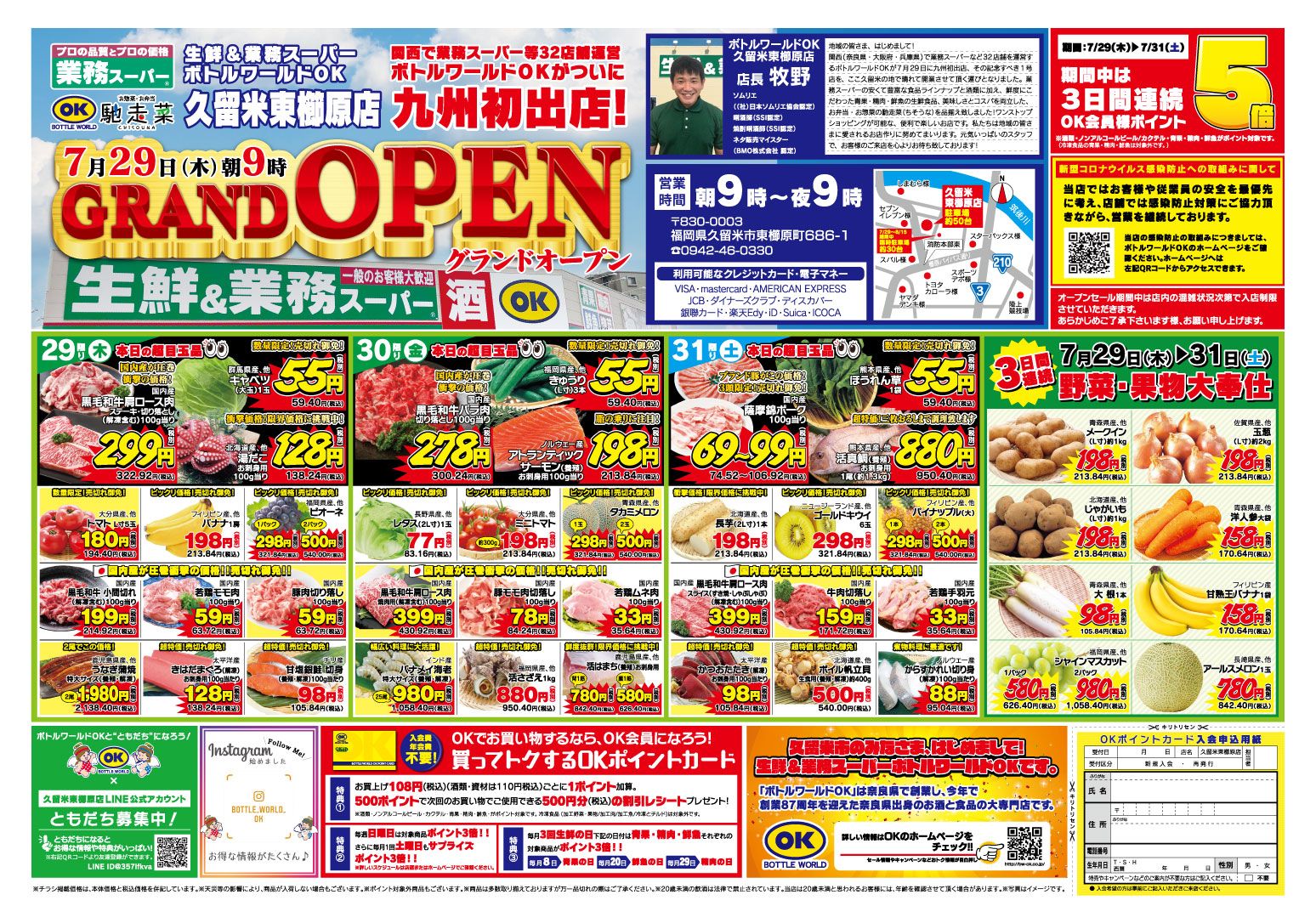 ボトルワールドｏｋ九州第一号店久留米東櫛原店7月29日 木 グランドオープン 株式会社ボトルワールドok