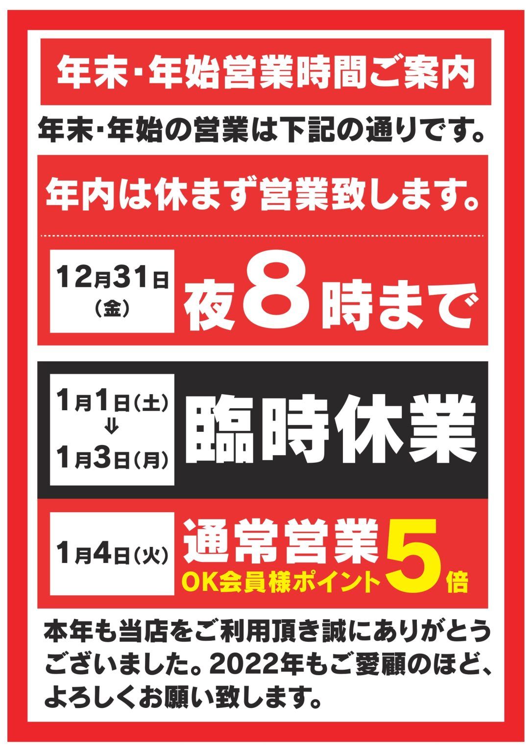 年末年始の営業時間につきまして | 株式会社ボトルワールドOK