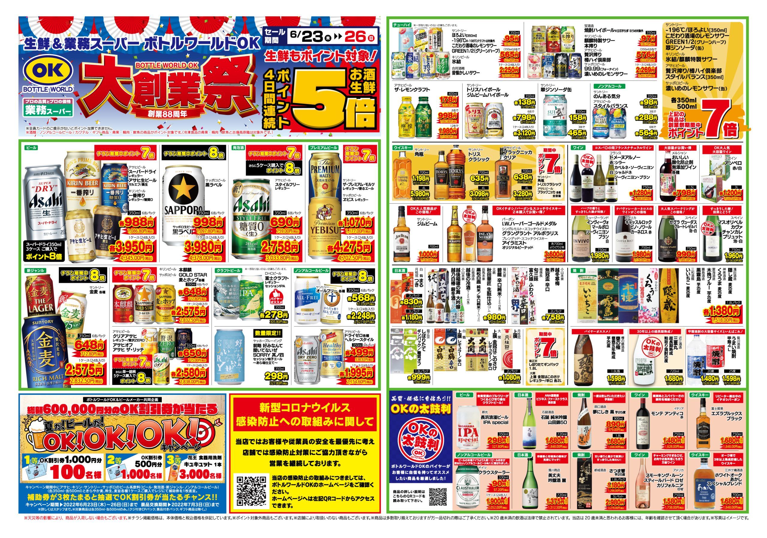 お待たせいたしました！【6月23日(木)～26日(日)】ボトルワールドOK大 