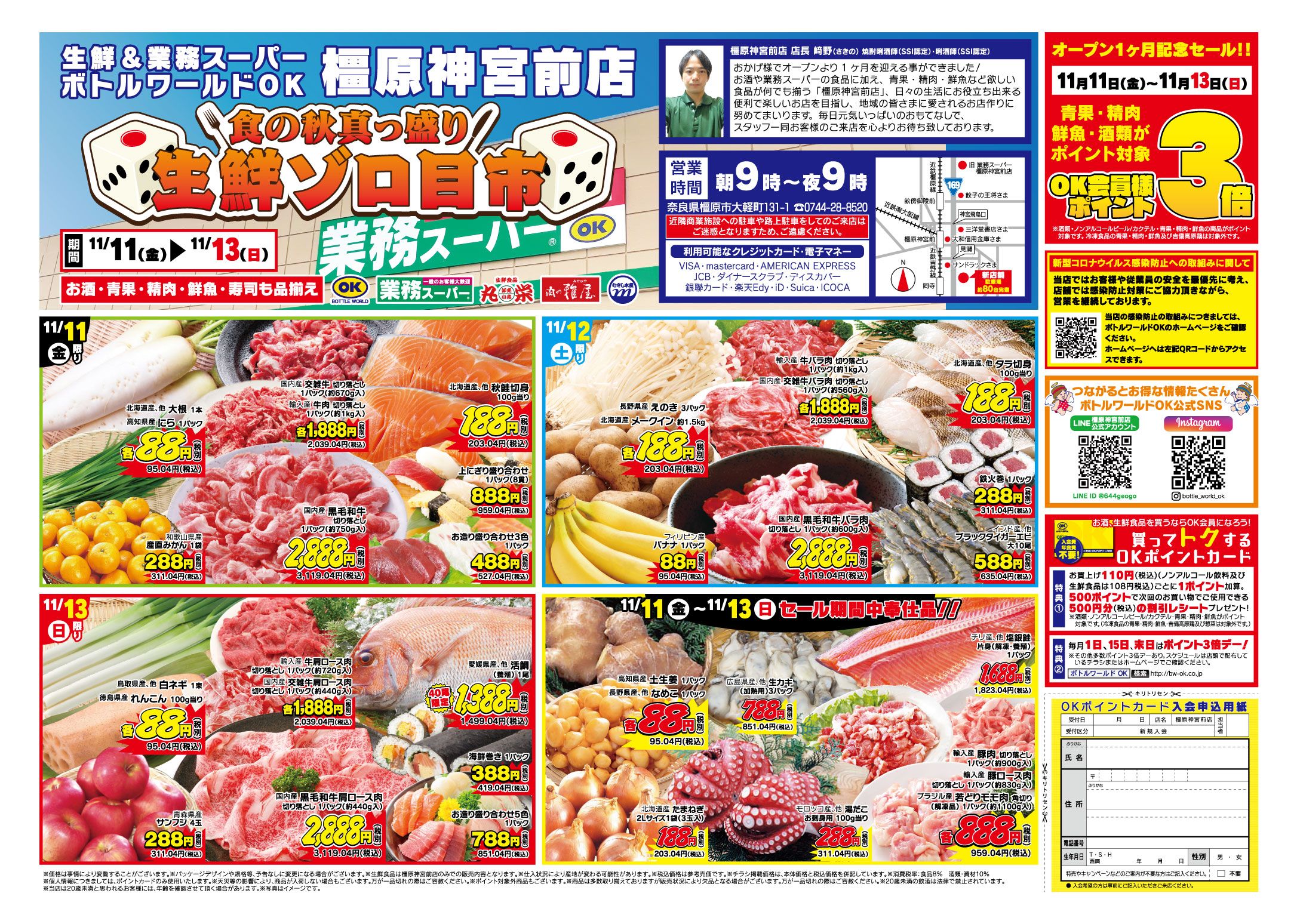 橿原神宮前店】”食の秋真っ盛り！”生鮮ゾロ目市 開催‼ | 株式会社 