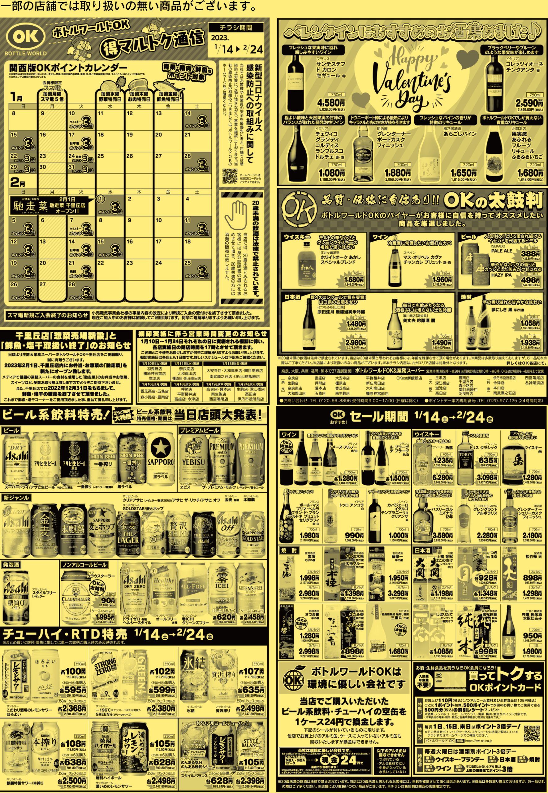 東大阪市のチラシ一覧 チラシで節約