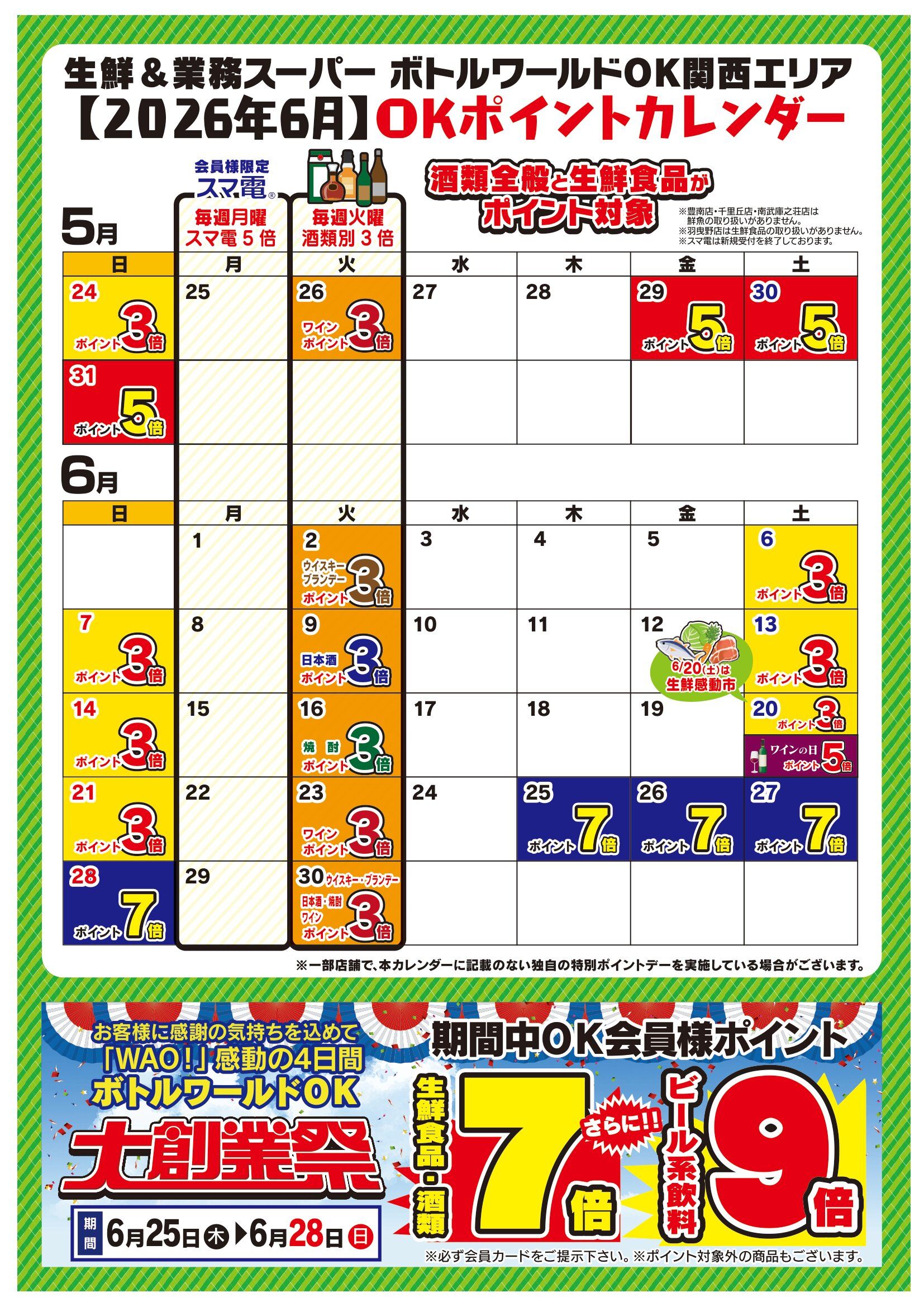 東大阪大蓮店】OPENより1か月 Happy Birthday 特別セール | 株式会社 