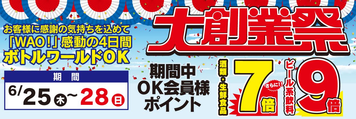 株式会社ボトルワールドOK